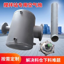 攪拌站專用空氣炮