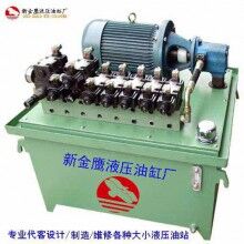 專業(yè)代客設(shè)計、制造、維修各種機型液壓站（液壓系統(tǒng)）