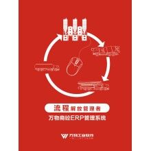 萬(wàn)物攪拌站ERP、拌站ERP軟件、拌站ERP圖片
